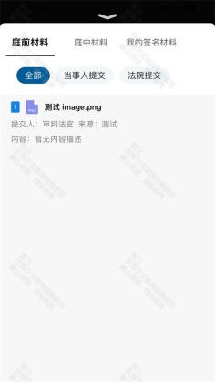 云晤app线上法庭截图0