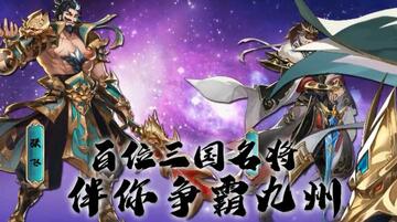 幻梦三国手游截图1