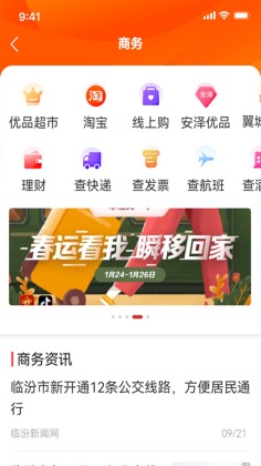 临汾云客户端截图2