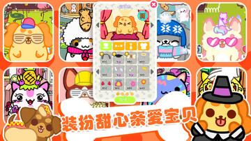 萌宠之家小游戏截图0