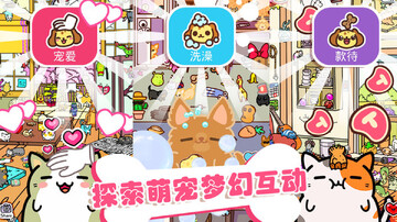 萌宠之家小游戏截图1