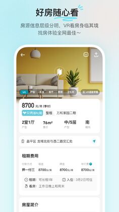 贝壳租房app官方版预览图