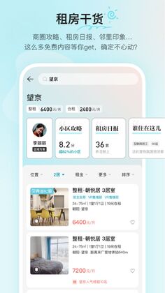 贝壳租房app官方版预览图