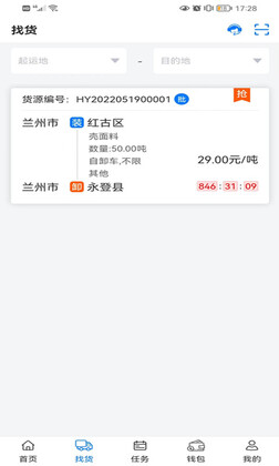铝通天下司机端app预览图