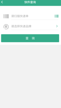 安易递收寄版最新版app截图2