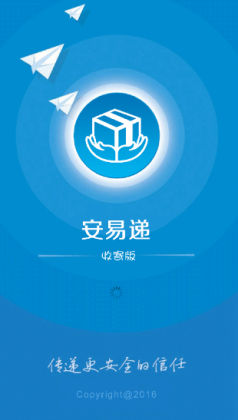 安易递收寄版最新版app截图1