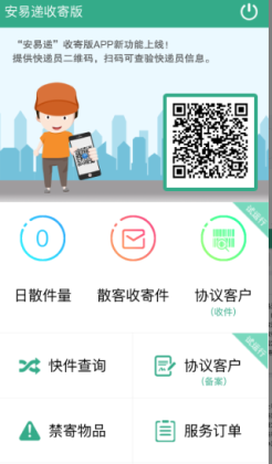 安易递收寄版最新版app截图0