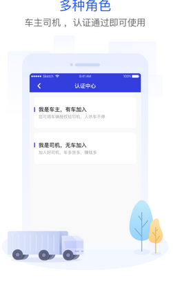世德司机端app截图0