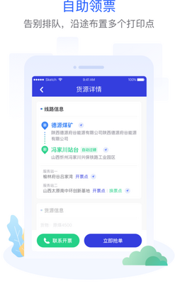 世德司机端app截图2