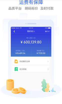 世德司机端app截图3