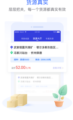 世德司机端app截图1