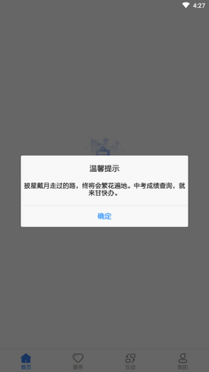 甘快办APP中考成绩查询预览图