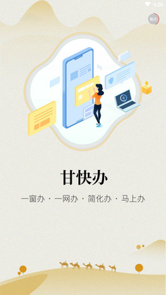 甘快办APP中考成绩查询预览图