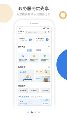 甘快办APP中考成绩查询预览图