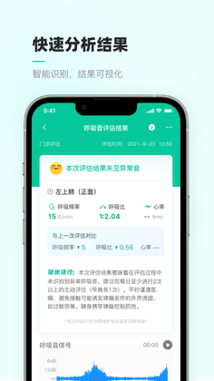 智呼吸云健康截图1