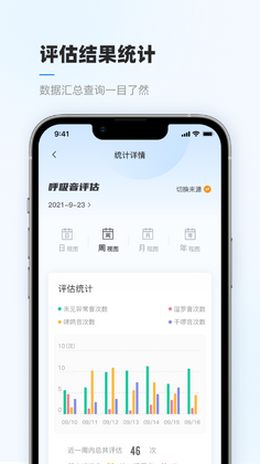 智呼吸云健康截图0
