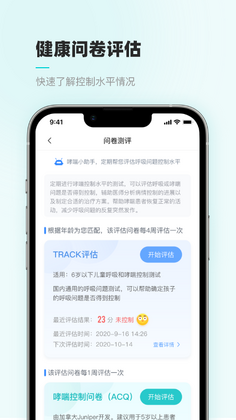 智呼吸云健康截图2