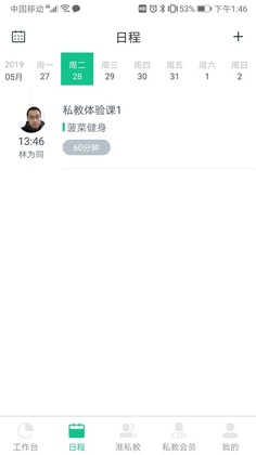 菠菜教练app最新版本截图0