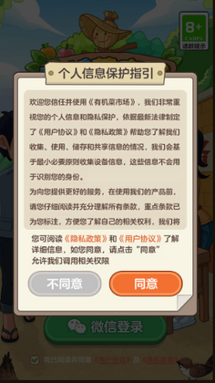有机菜市场手游截图3