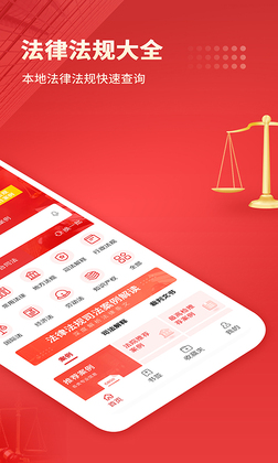 中国法律汇编app安卓版预览图