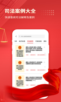 中国法律汇编app安卓版预览图