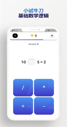 趣味数学安卓版截图0