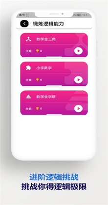 趣味数学安卓版截图1