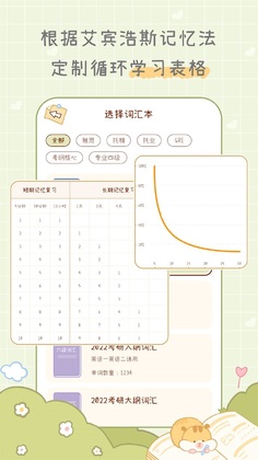 奶酪单词app最新版预览图