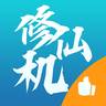 修仙机最新版3.21安卓版