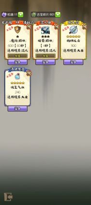 修仙机最新版截图2