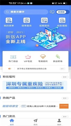 前海人寿最新版本app预览图