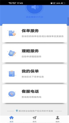 前海人寿最新版本app预览图