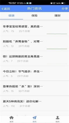 前海人寿最新版本app预览图