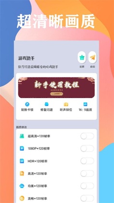 画质猫画质助手截图0