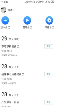 红云会议app最新版截图0