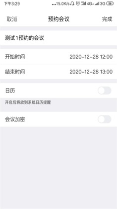 红云会议app最新版截图1