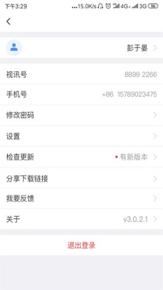 红云会议app最新版截图2