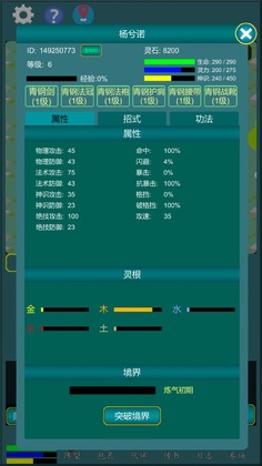 修真江湖行截图3