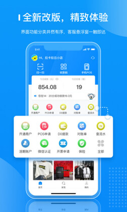 �������̻�ͨapp���°汾Ԥ��ͼ