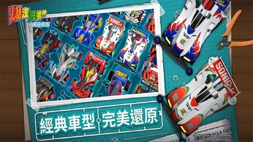 四驱兄弟疾速奔跑游戏截图3