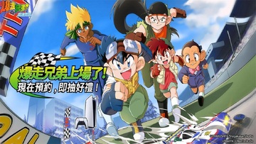 四驱兄弟疾速奔跑游戏截图0