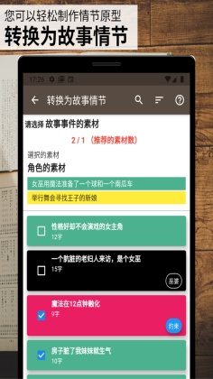 ֯׿app(Story Plotter)ͼ0