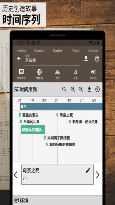 ֯׿app(Story Plotter)ͼ1