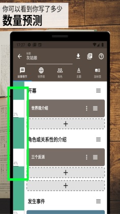 ֯׿app(Story Plotter)ͼ4