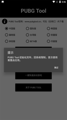 pubgtool޸120֡ͼ1