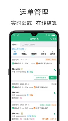 运销宝企业预览图