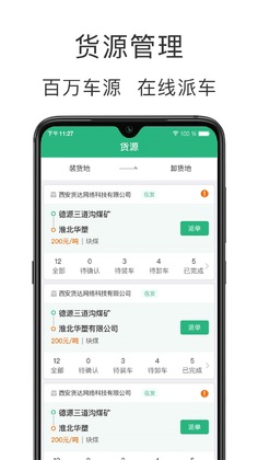 运销宝企业预览图