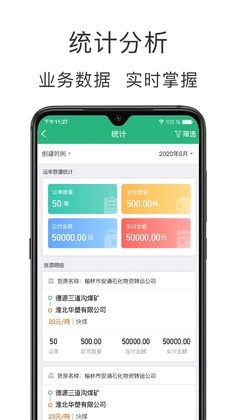 运销宝企业预览图
