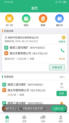 运销宝司机端截图2
