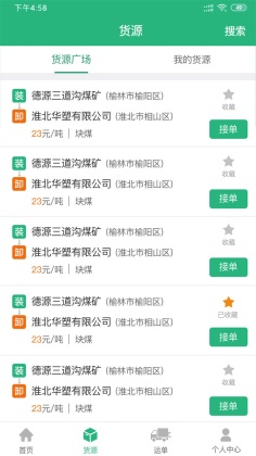 运销宝司机端截图1